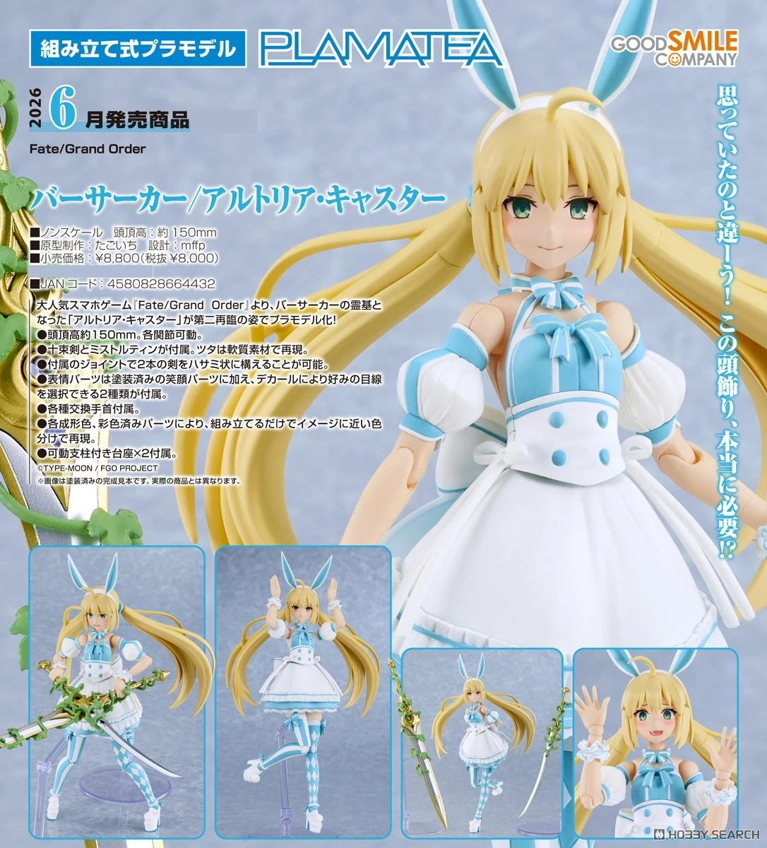 代理版 GSC PLAMATEA FATE FGO Berserker 阿爾托莉亞 Caster