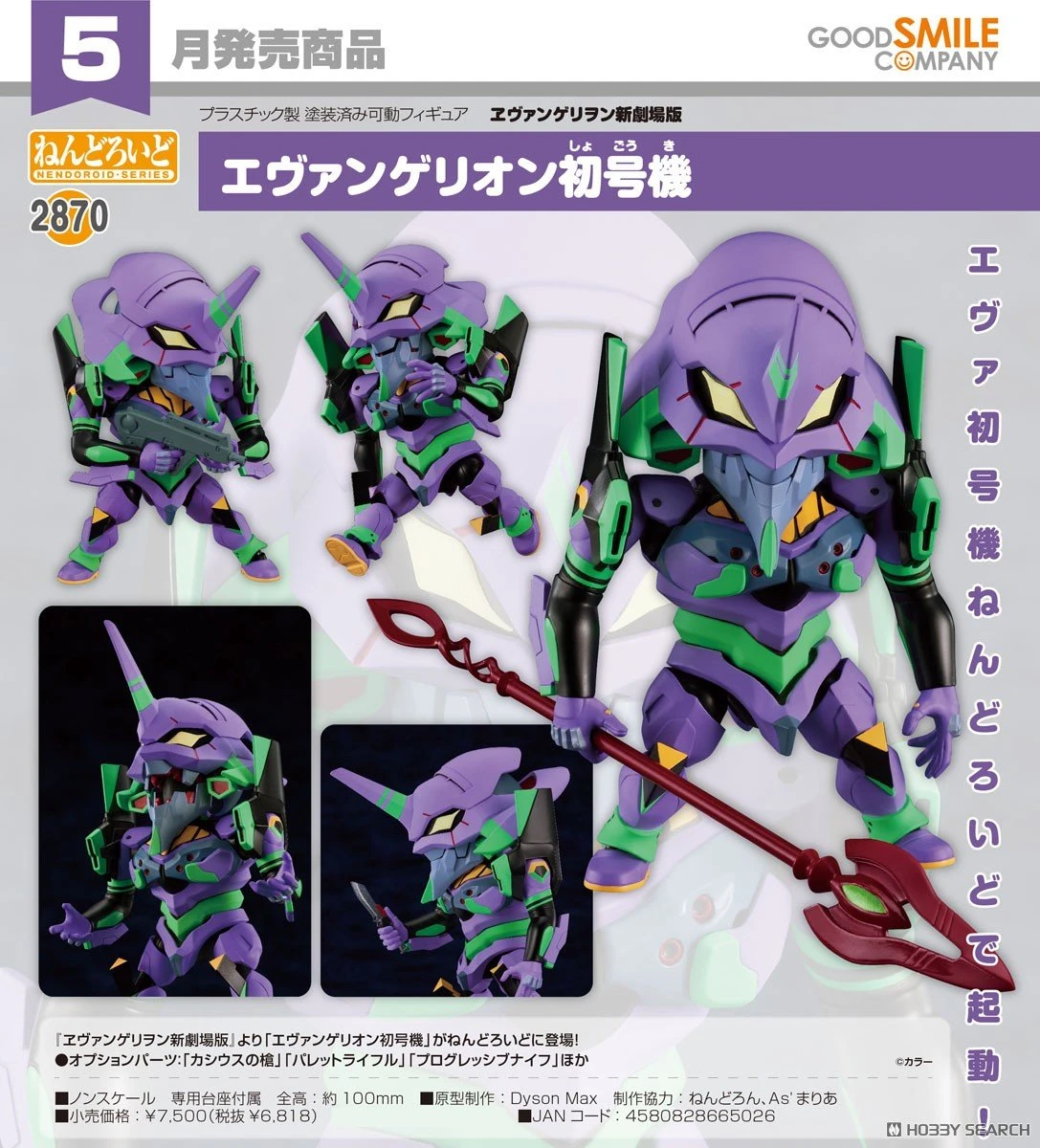 代理版 GSC 黏土人 EVANGELION 福音戰士新劇場版 初號機