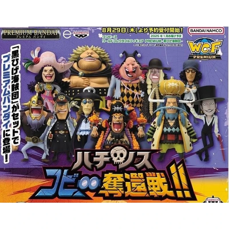 特價 Banpresto 景品 海外限定 海賊王 WCF PREMIUM 黑鬍子海賊團 11入套組