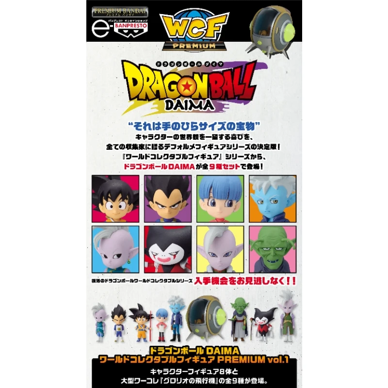 Banpresto 景品 認證店限定 DAIMA WCF PREMIUM Vol.1 套組