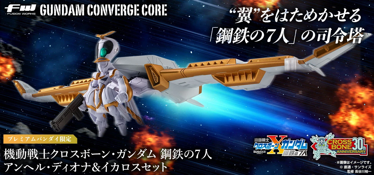 魂商店限定 盒玩 FW GUNDAM CONVERGE 海盜鋼彈 安費爾 迪奧娜 & 伊卡洛斯