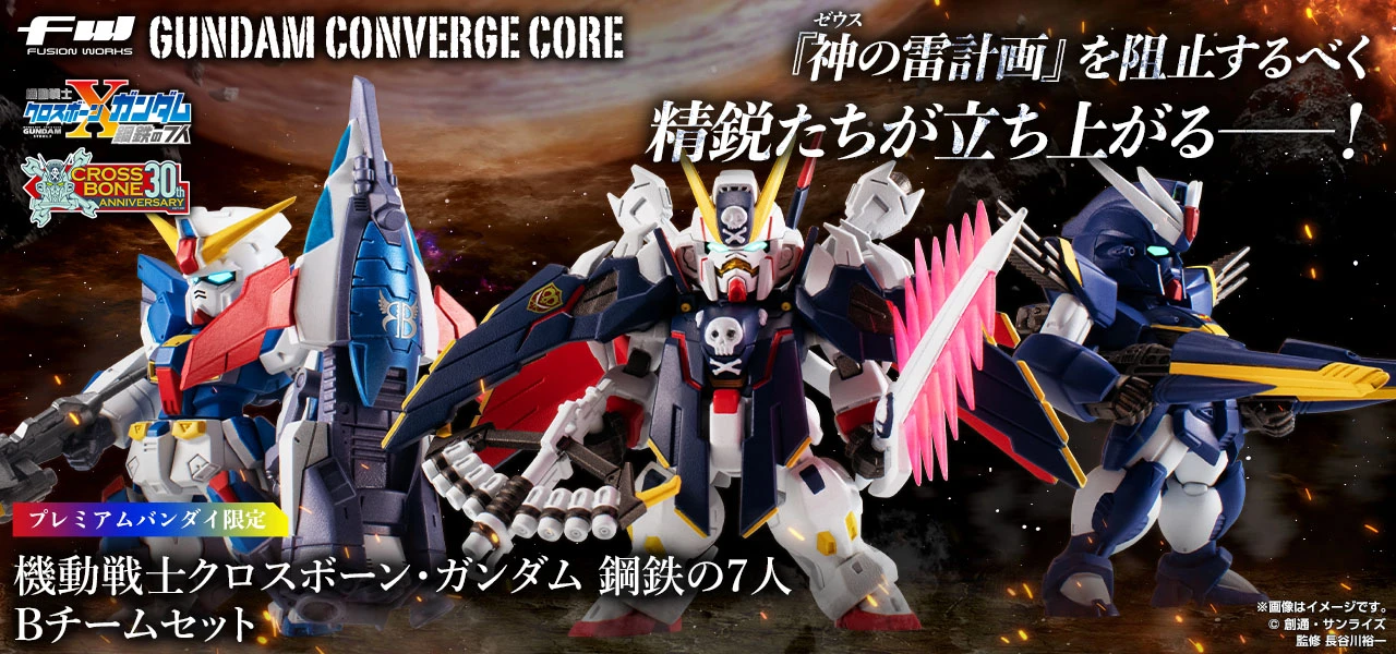 魂商店限定 盒玩 FW GUNDAM CONVERGE 海盜鋼彈 B隊伍