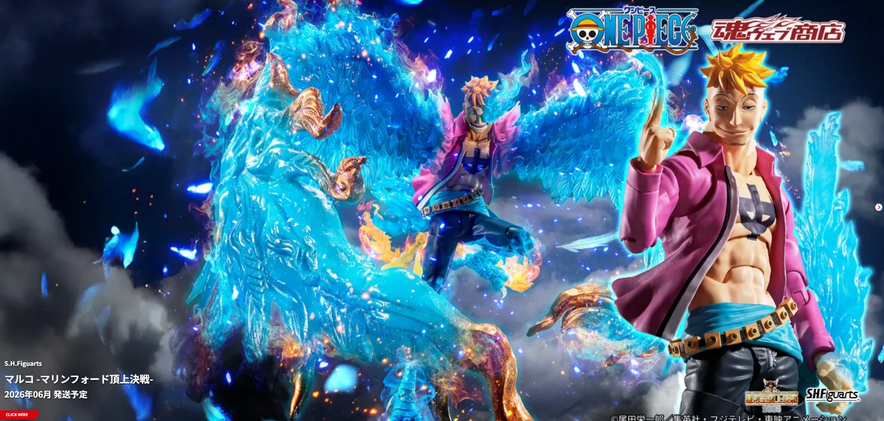 代理版 魂商店限定 SHF 海賊王 不死鳥 馬可 馬林福特 頂上決戰
