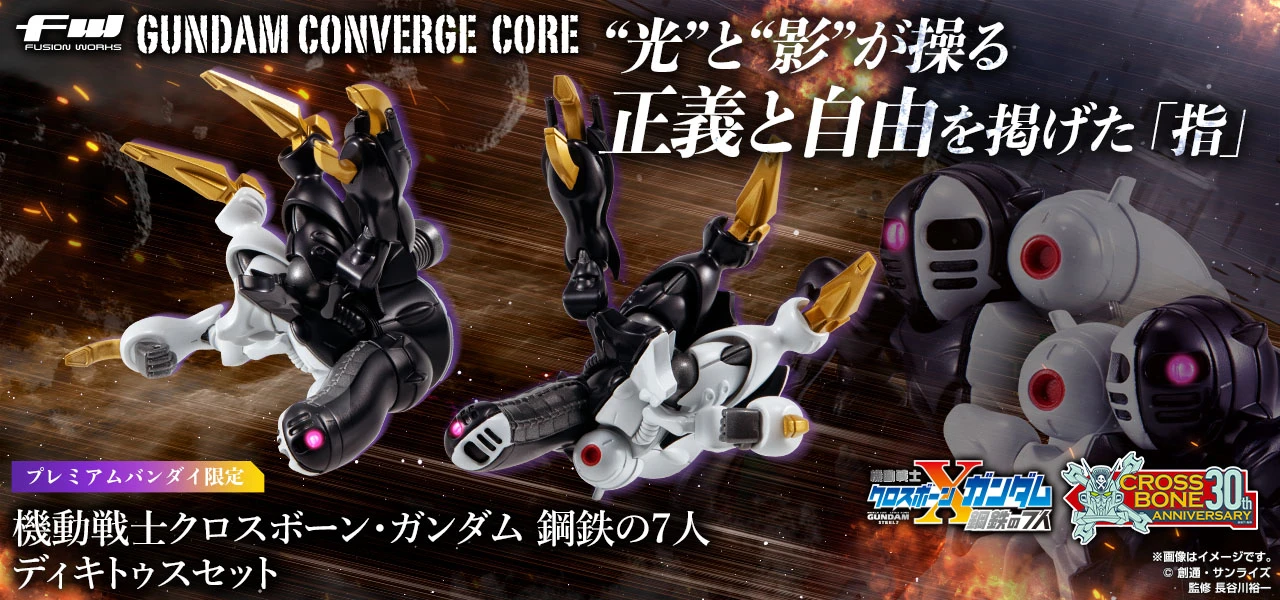 魂商店限定 盒玩 FW GUNDAM CONVERGE 海盜鋼彈 迪奇托斯