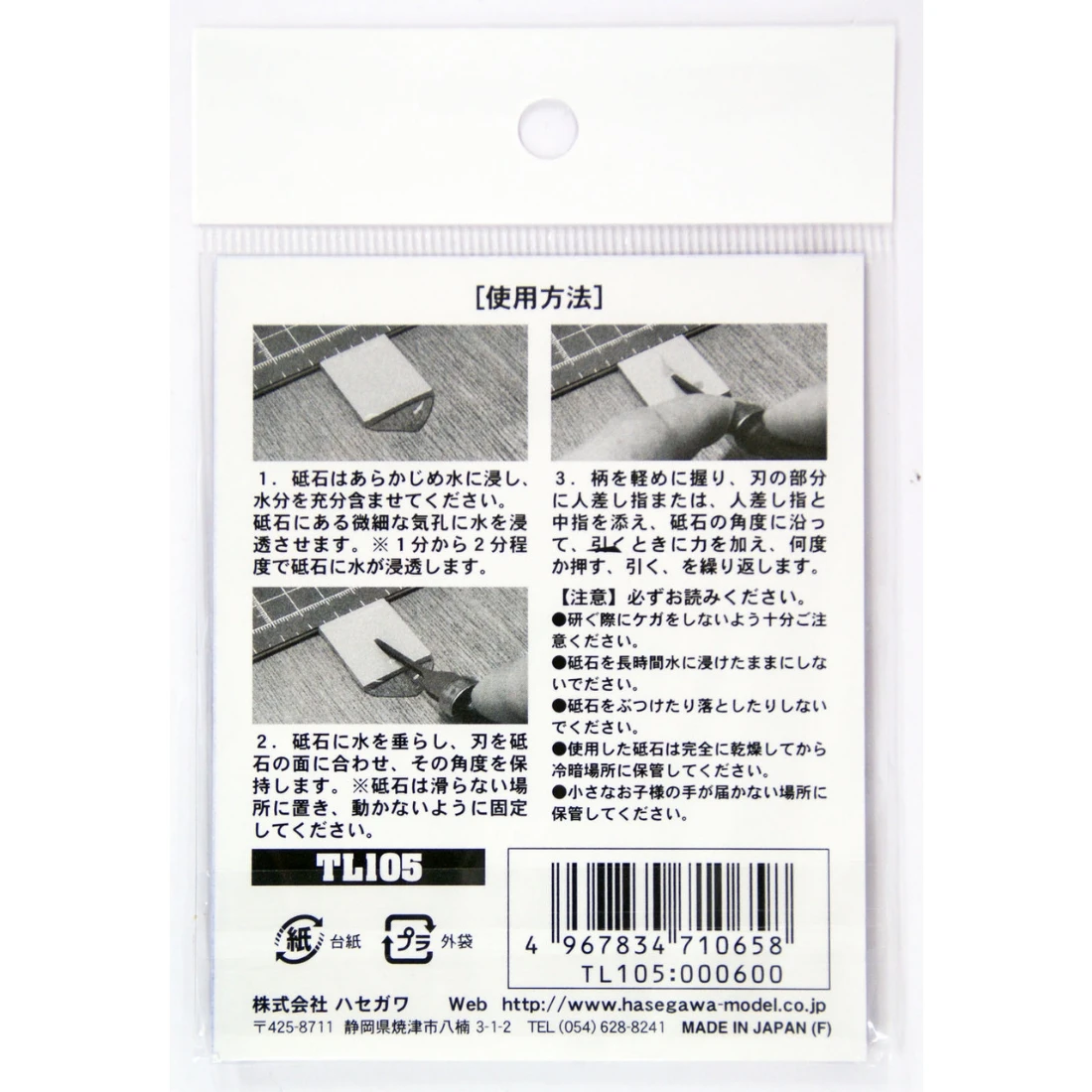 HASEGAWA 長谷川 TL-105 金屬工具用研磨拋光石 #1000 30*25*3MM