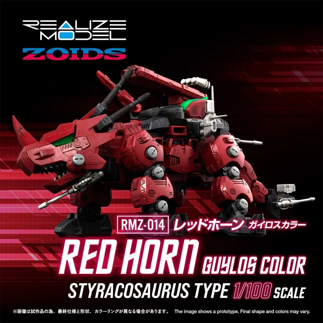 TAKARATOMY 1/100 洛伊德 ZOIDS RMZ-014 盾角龍 蓋洛斯配色