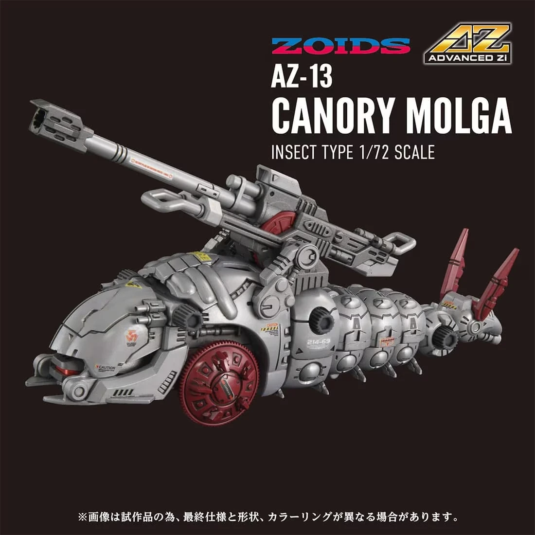 TAKARATOMY 1/72 洛伊德 ZOIDS AZ-13 天蠶砲