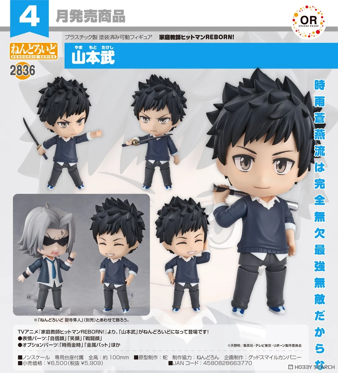 代理版 GSC 黏土人 家庭教師 山本武
