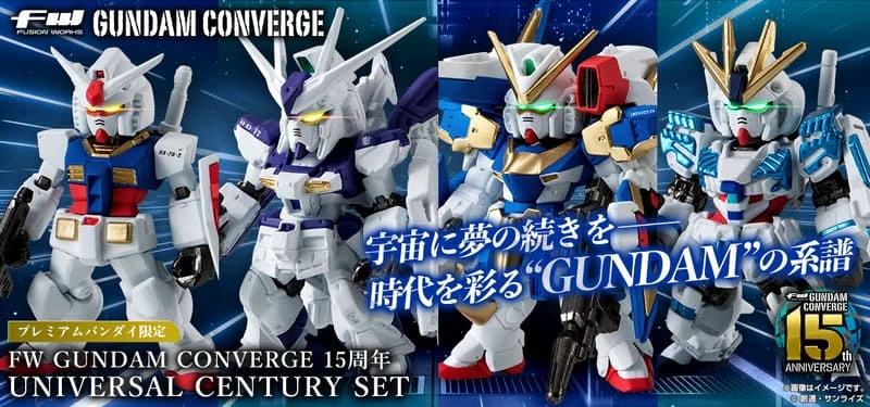 盒玩 FW GUNDAM CONVERGE 15周年 UNIVERSAL CENTURY