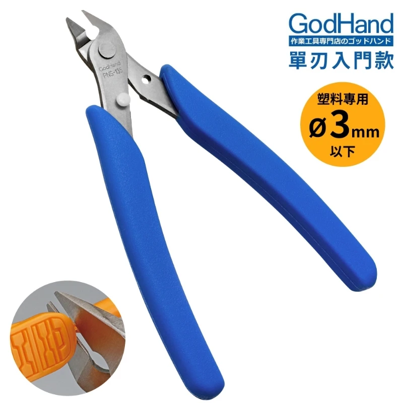GodHand 神之手 PNS-135 單刃斜口鉗 斜口剪
