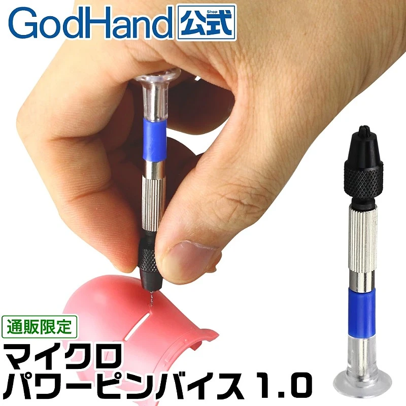 GodHand 神之手 PBM 微型精密手鑽