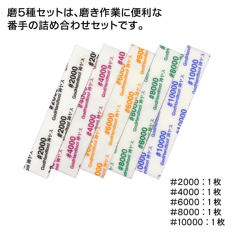 GodHand 神之手 KS3-KB 3mm 高番數海綿砂紙綜合套組