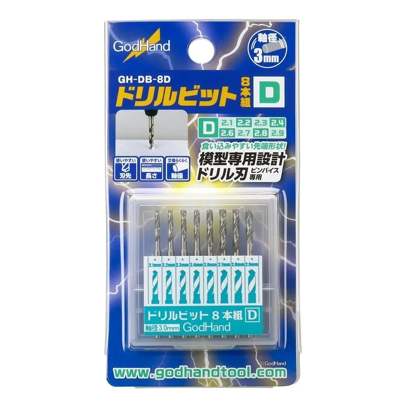 GodHand 神之手 DB-8D  鑽頭D組 2.1~2.9mm