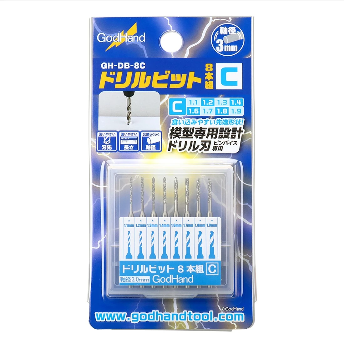 GodHand 神之手 DB-8C 鑽頭C組 1.1~1.9mm