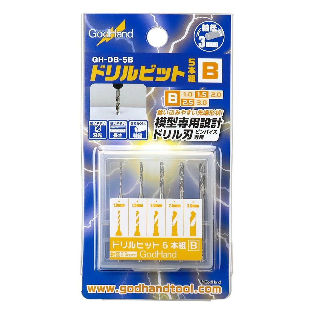GodHand 神之手 DB-5B  鑽頭B組 1.0~3.0mm