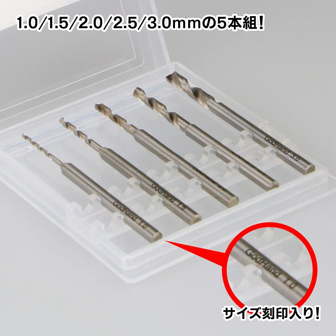 GodHand 神之手 DB-5B  鑽頭B組 1.0~3.0mm