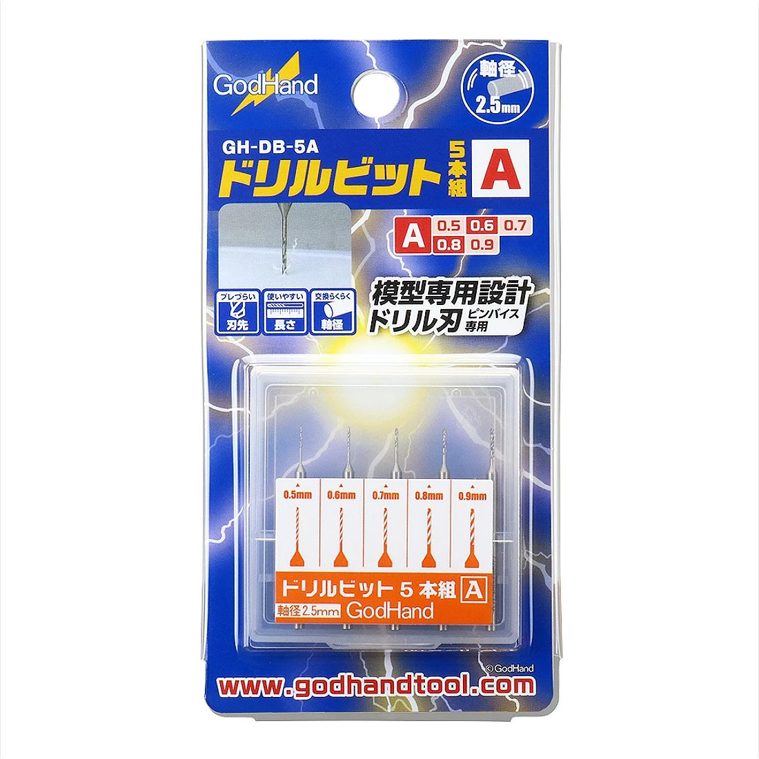 GodHand 神之手 DB-5A  鑽頭A組 0.5~0.9mm