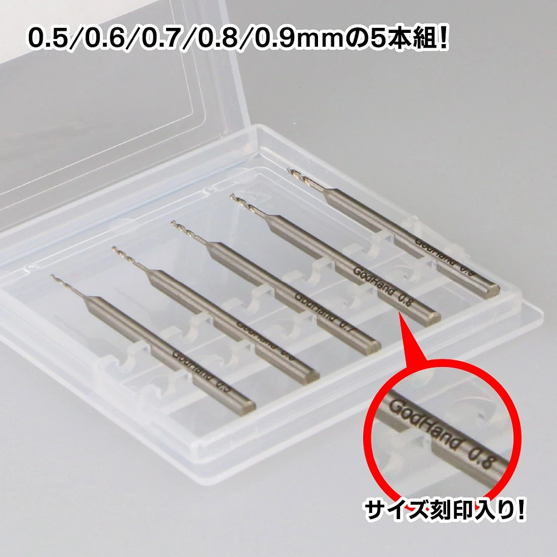GodHand 神之手 DB-5A  鑽頭A組 0.5~0.9mm