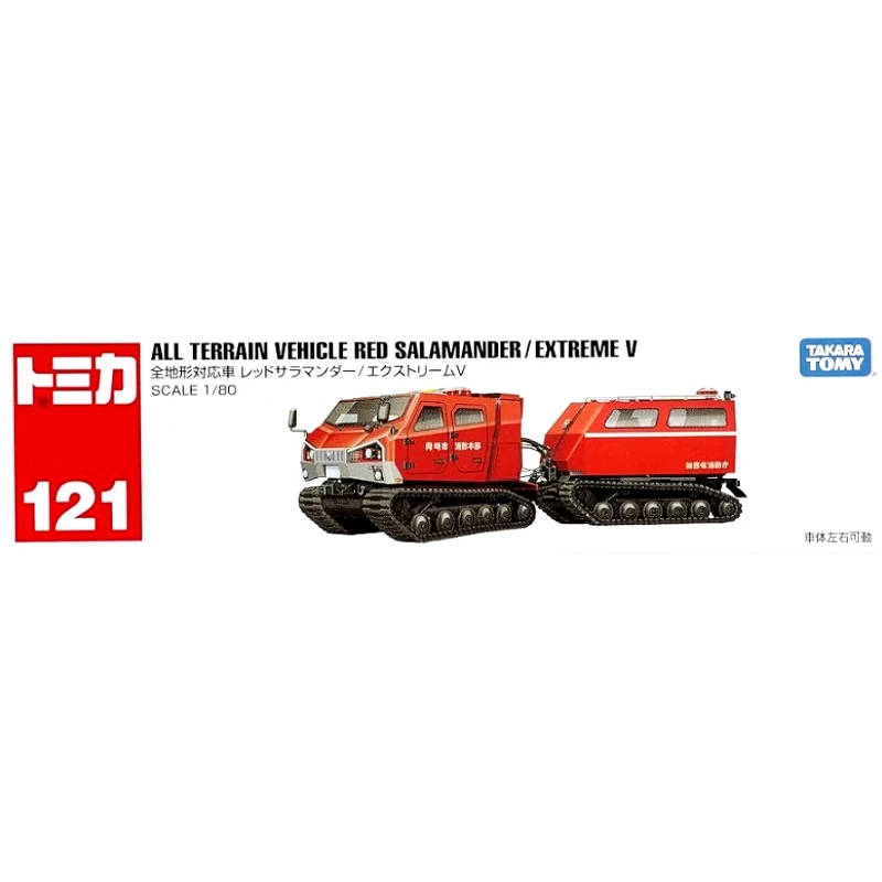 Tomica 121 全地形對應車輛