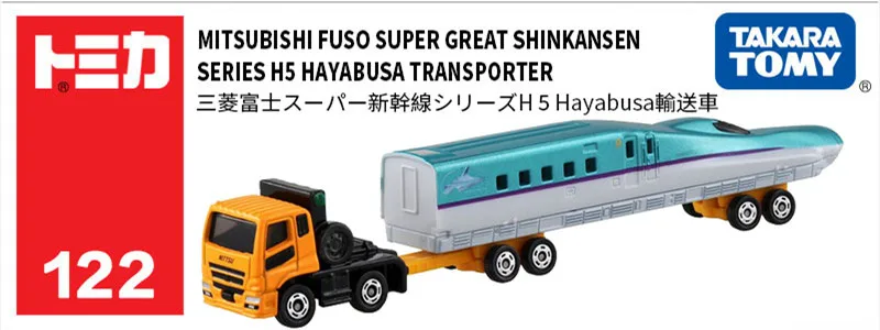 Tomica 122 三菱 新幹線運輸車