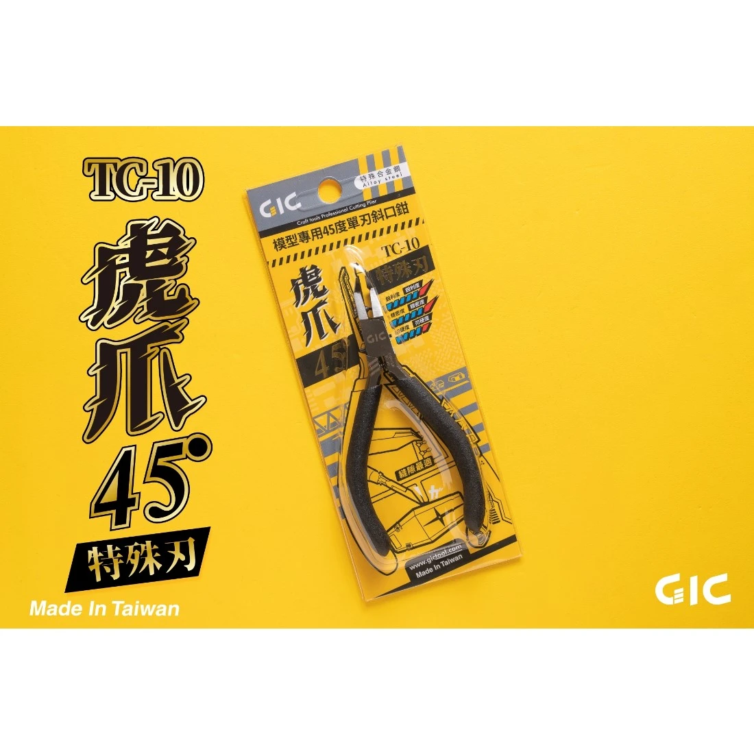 虎爪 GIC TC-10 45度單刃斜口鉗 薄刃式樣