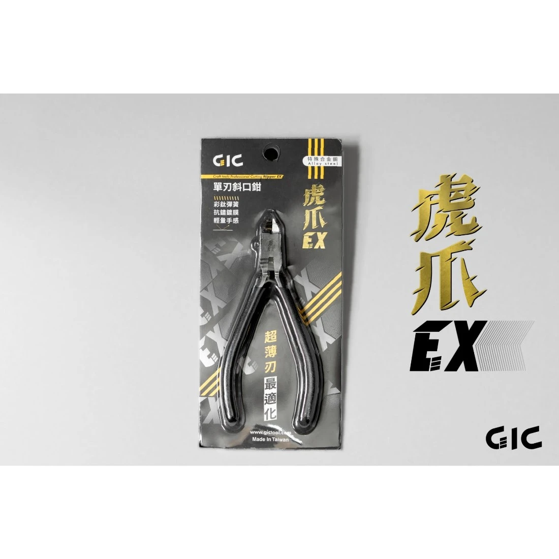 虎爪 GIC TC-EX 超薄刃斜口鉗