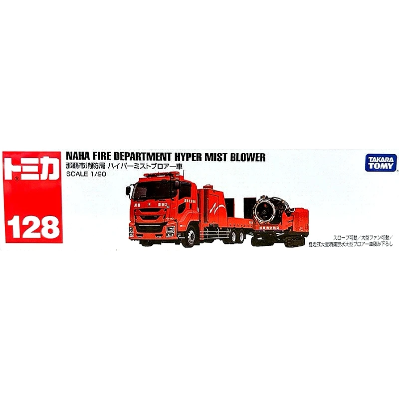 Tomica 128 日本那霸市消防車