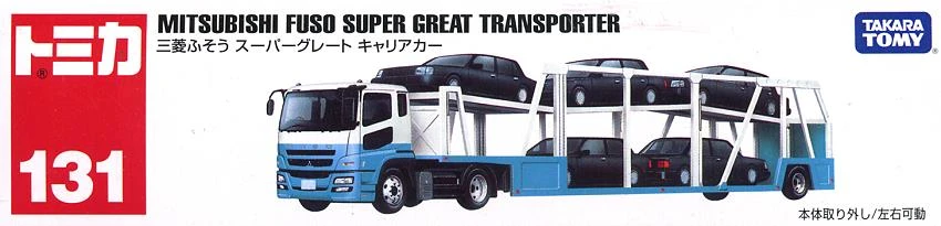 Tomica 131 三菱 汽車運輸車
