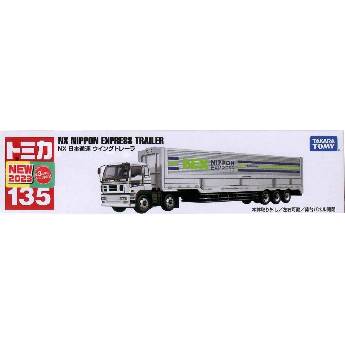 Tomica 135 NX 日本運通拖車