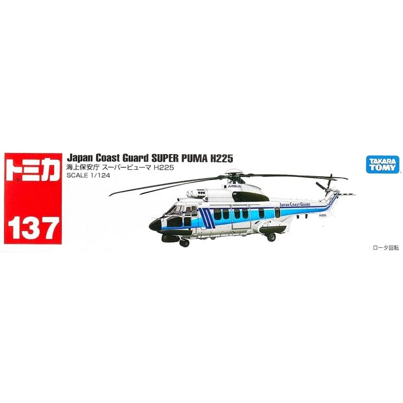 Tomica 137 日本海上保安廳直升機