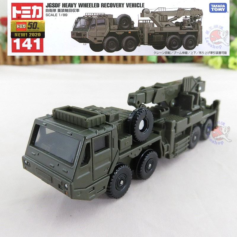 Tomica 141 自衛隊重裝輪回收車