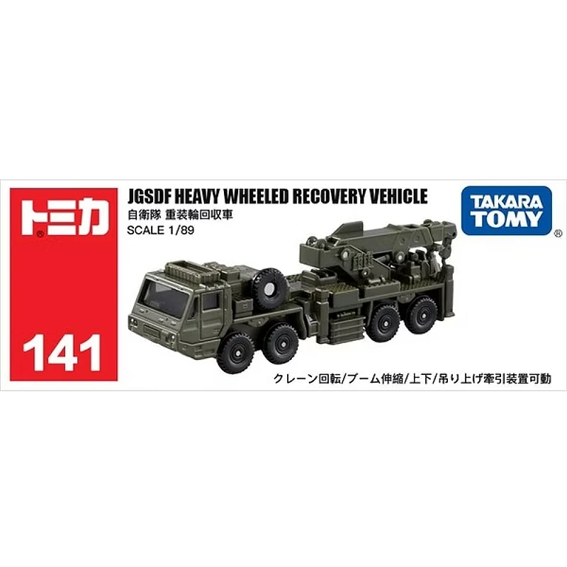 Tomica 141 自衛隊重裝輪回收車