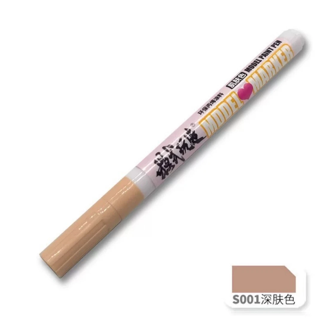 模式玩造 MS025 麥克筆 S001 深膚色