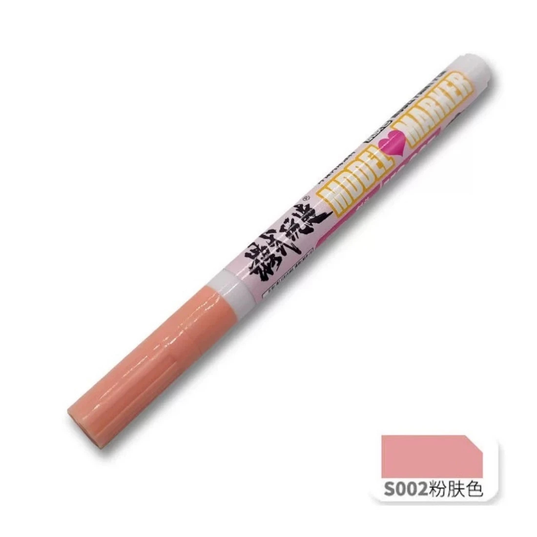 模式玩造 MS025 麥克筆 S002 粉膚色