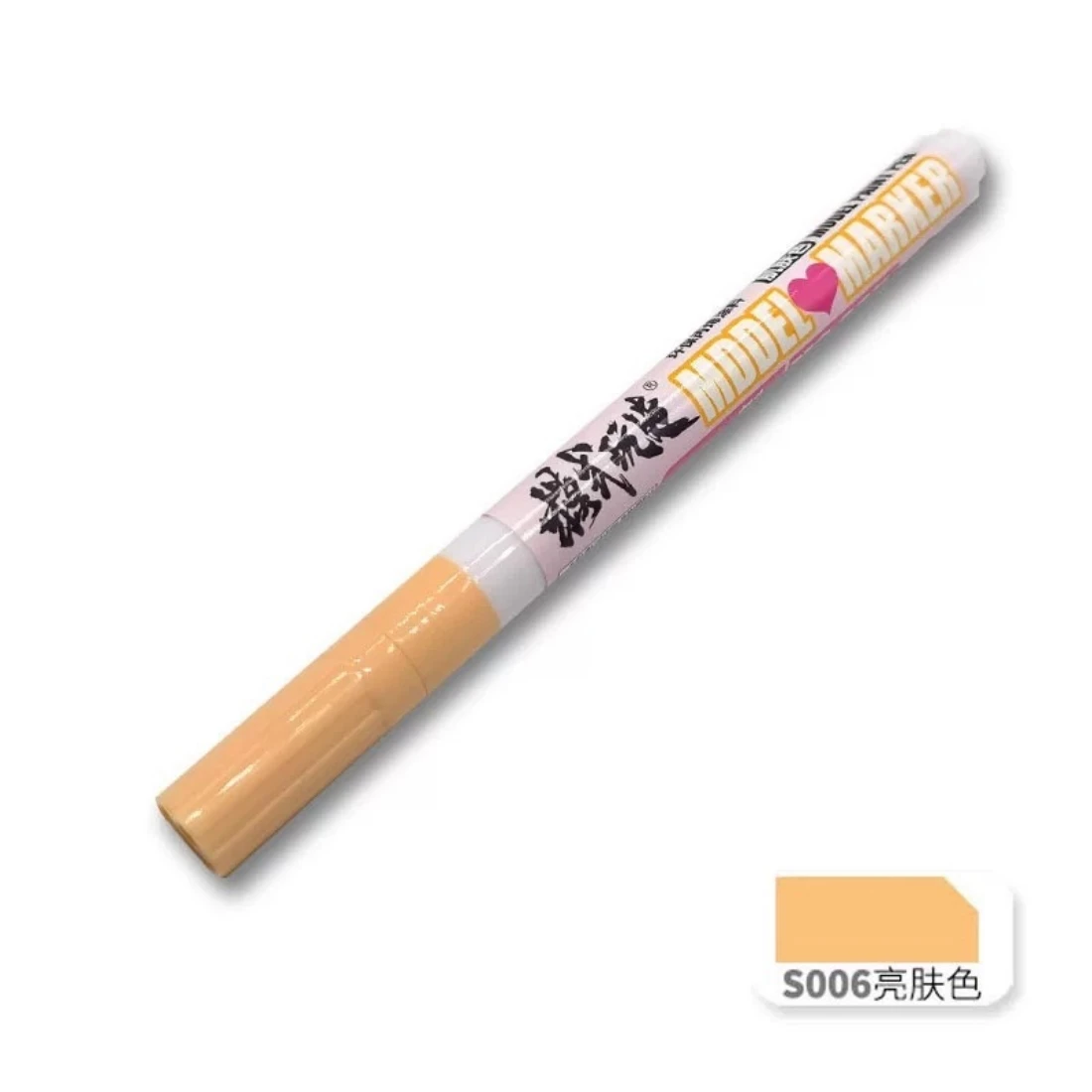 模式玩造 MS025 麥克筆 S006 亮膚色