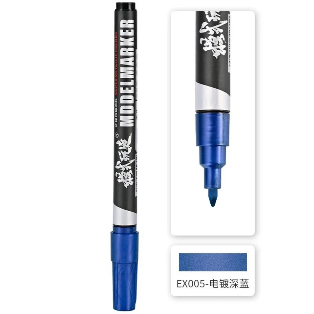 模式玩造 MS028 麥克筆 EX005 電鍍深藍 0.7MM