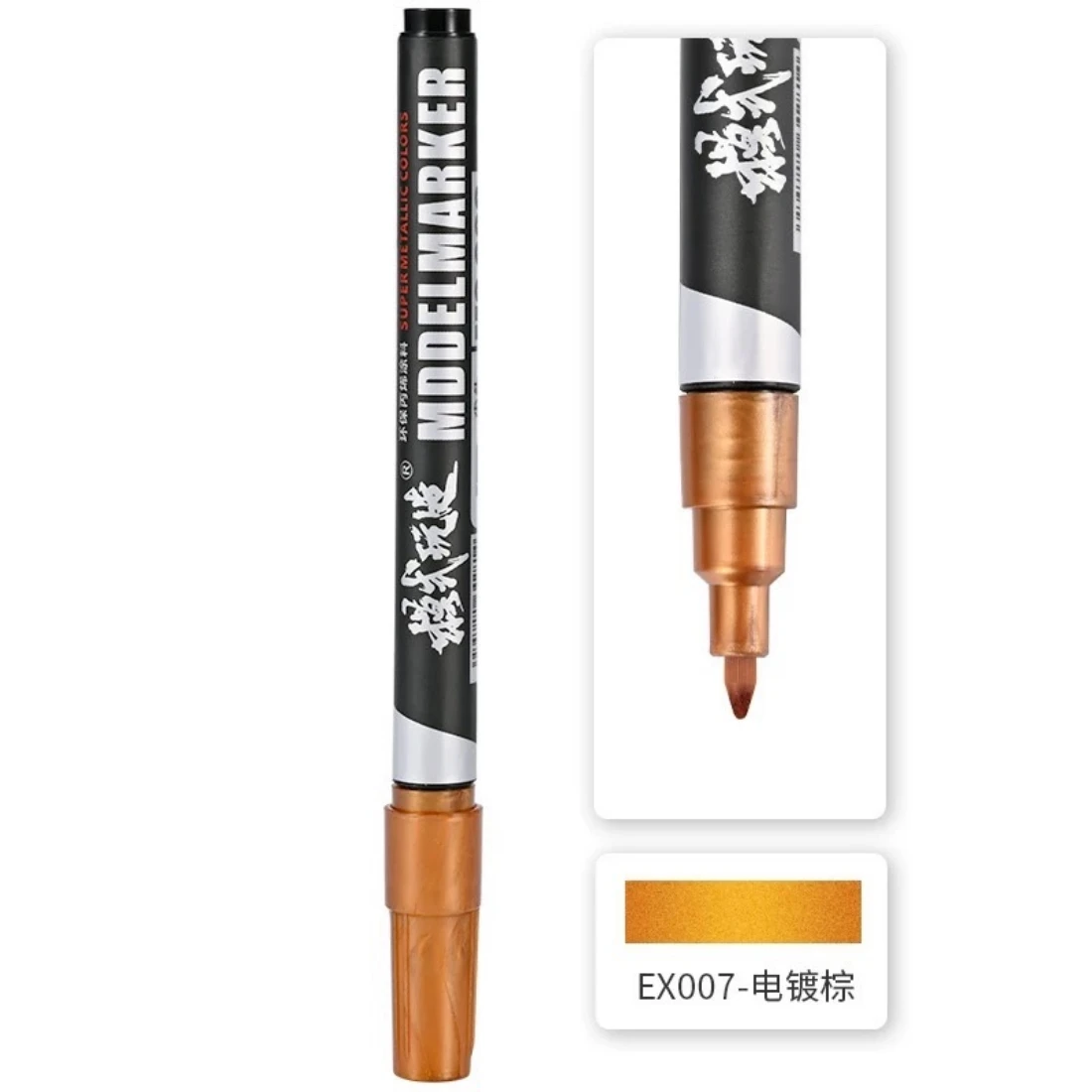 模式玩造 MS028 麥克筆 EX007 電鍍棕 0.7MM