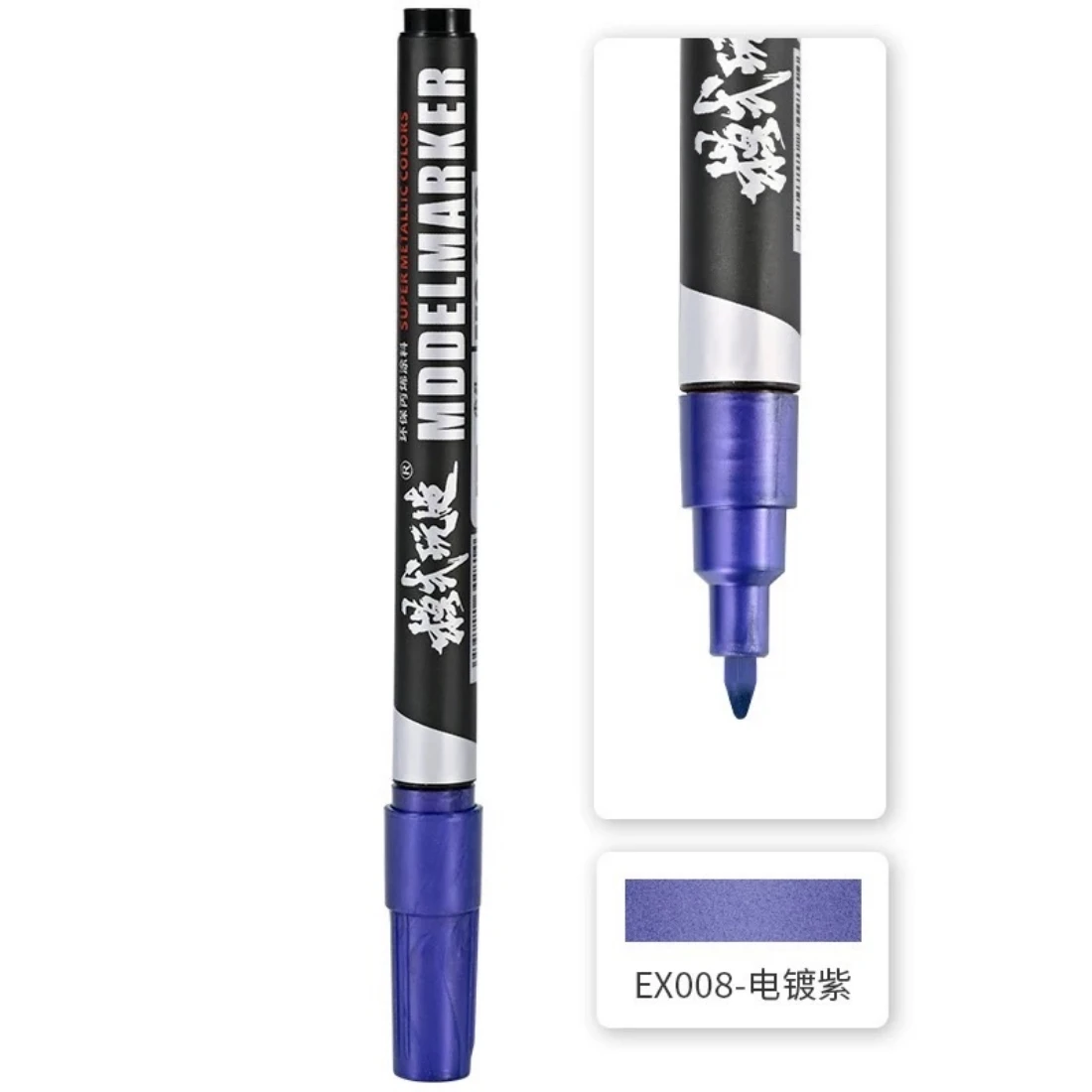模式玩造 MS028 麥克筆 EX008 電鍍紫 0.7MM