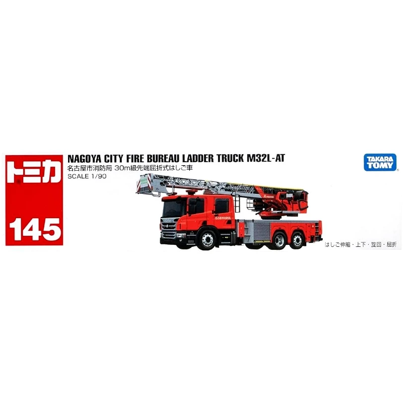 Tomica 145 名古屋消防車