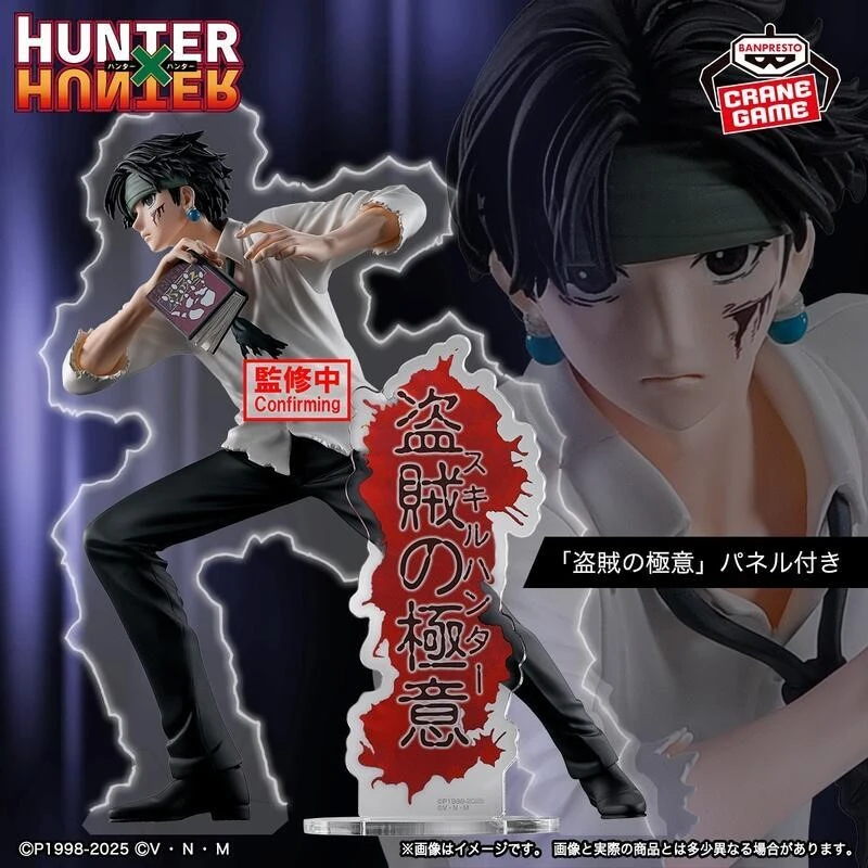 Banpresto 景品 獵人 團長 庫洛洛 盗賊的極意