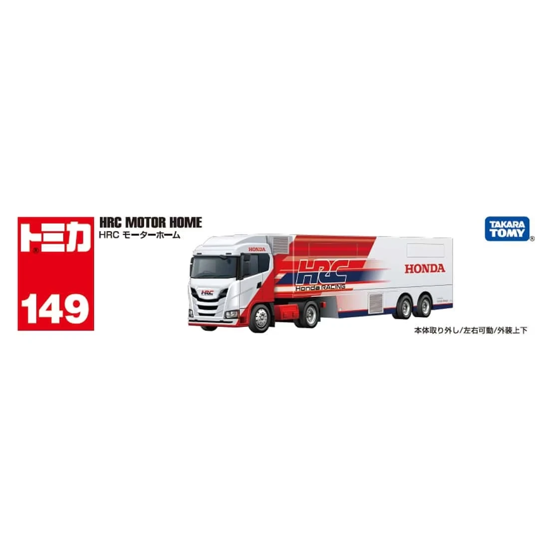 Tomica 149 本田 Honda Racing 運輸車
