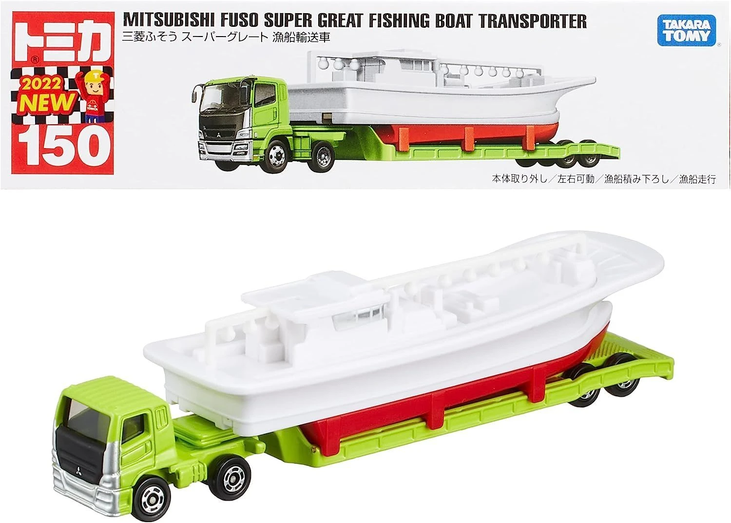Tomica 150 三菱 FUSO漁船運輸車