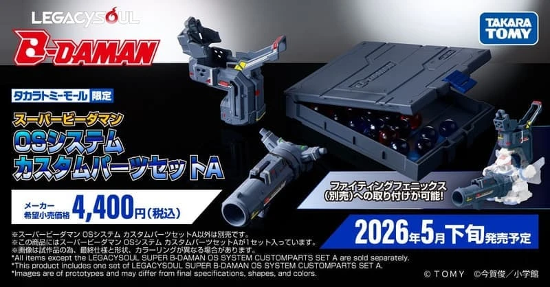 TAKARATOMY LEGACYSOUL 爆球連發!! 彈珠超人 OS配件包 套組A