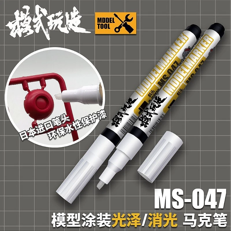 模式玩造 MS047 麥克筆 透明消光保護漆