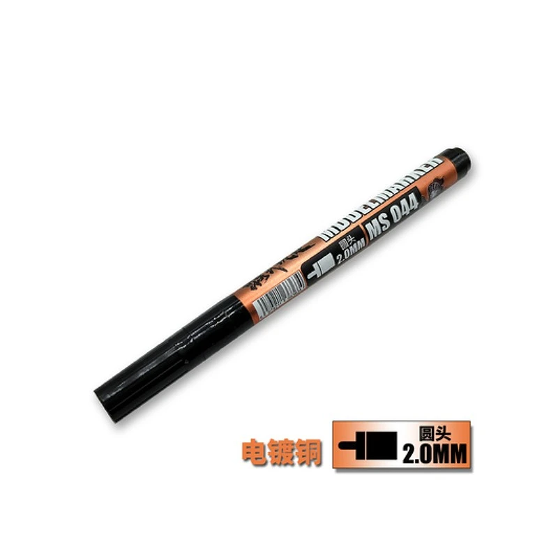 模式玩造 MS044 麥克筆 圓頭 非鏡面電鍍銅 2MM