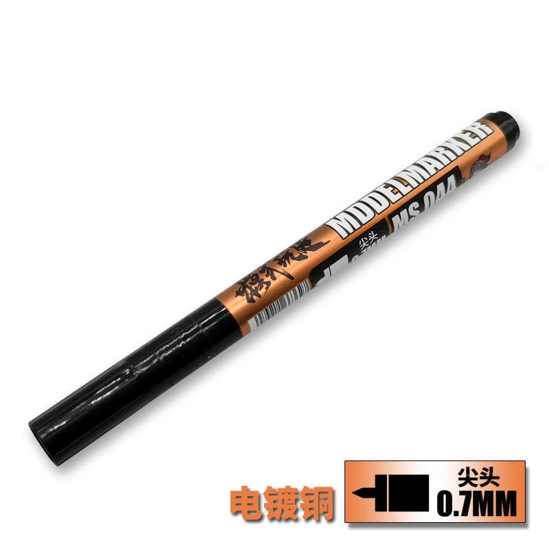 模式玩造 MS044 麥克筆 尖頭 非鏡面電鍍銅 0.7MM