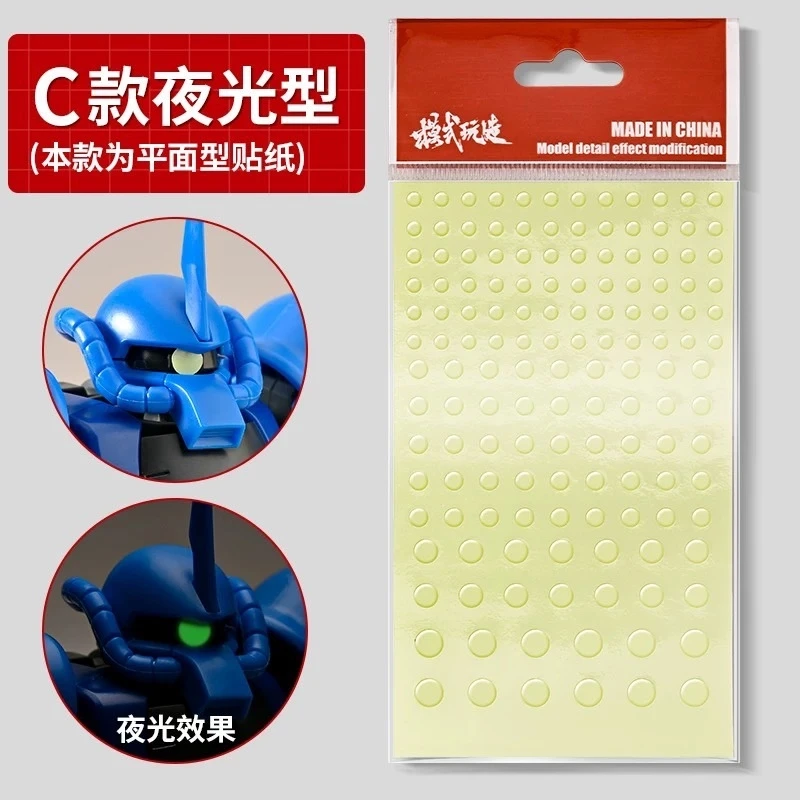 模式玩造 MS100 薩克獨眼系列 改造貼紙 C款 夜光型獨眼貼紙