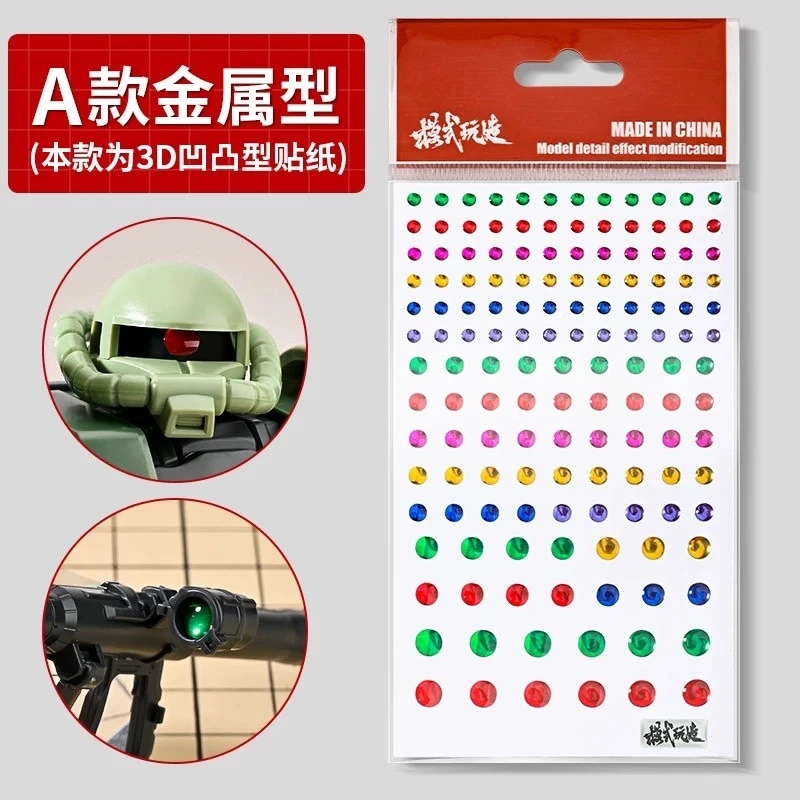 模式玩造 MS100 薩克獨眼系列 改造貼紙 A款 金屬型獨眼貼紙