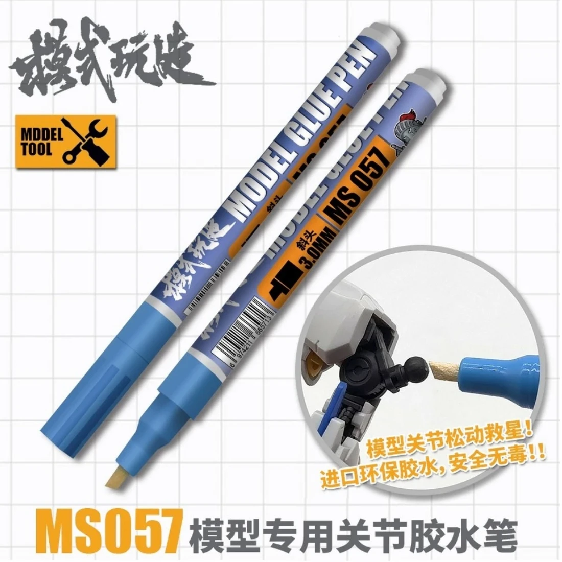 模式玩造 MS057 麥克筆 模型專用關節膠水筆