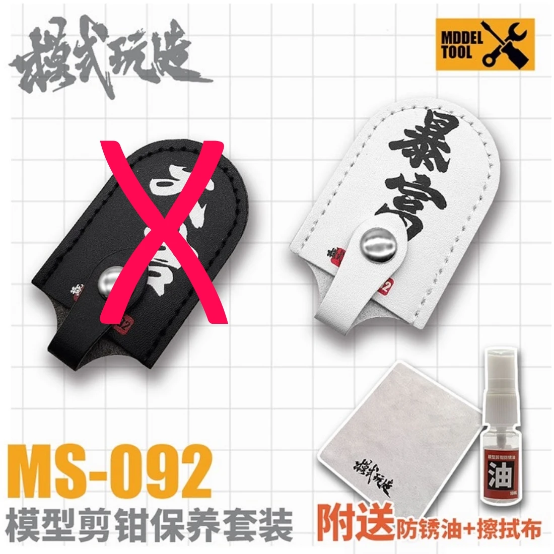 模式玩造 MS092 模型專用 斜口鉗保養套組 白色
